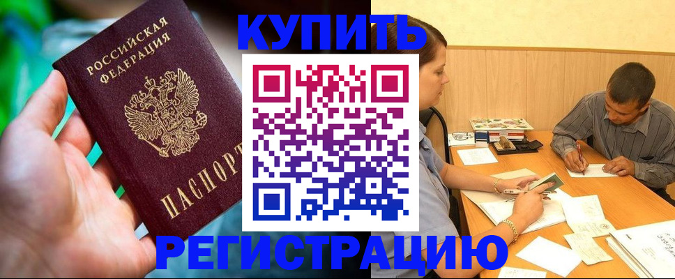 временная регистрация собственник в Орле